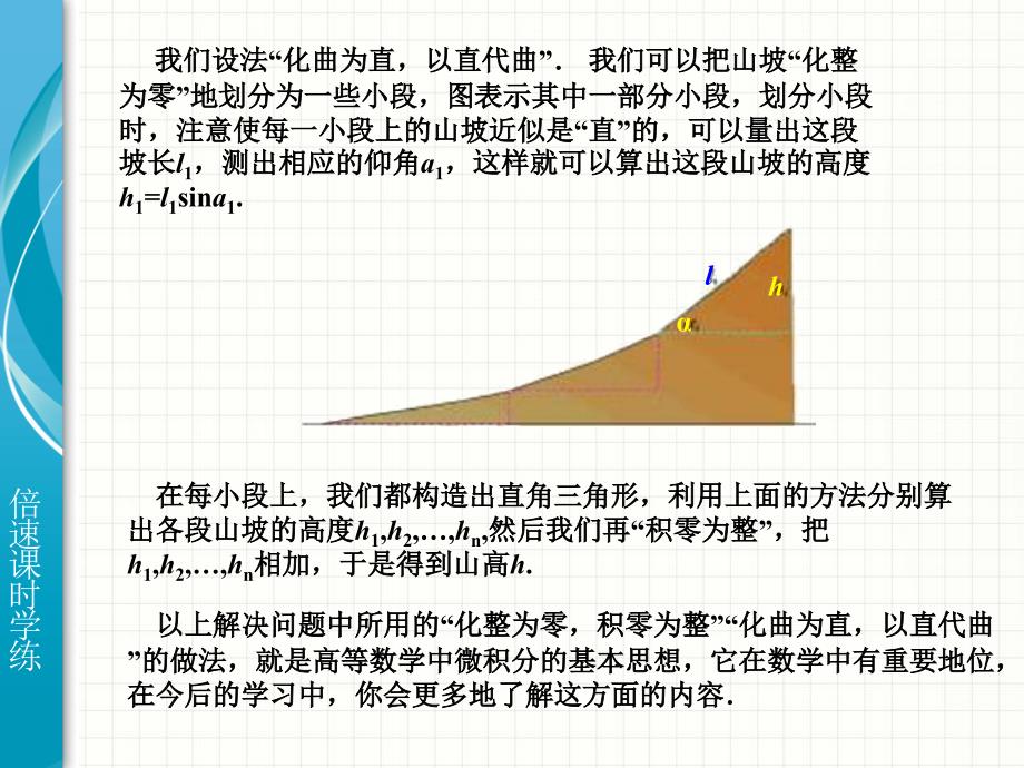 282解直角三角形（3）_第4页