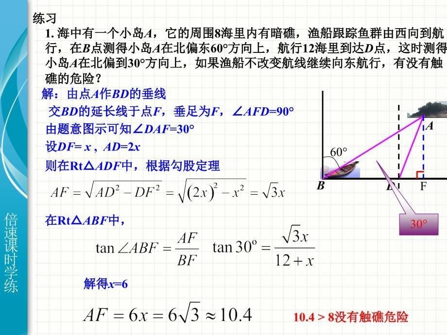 282解直角三角形（3）_第5页