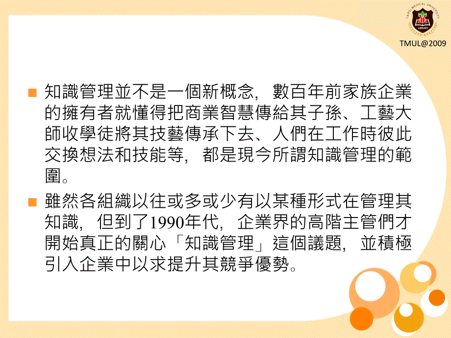 知识管理的基本概念_第2页