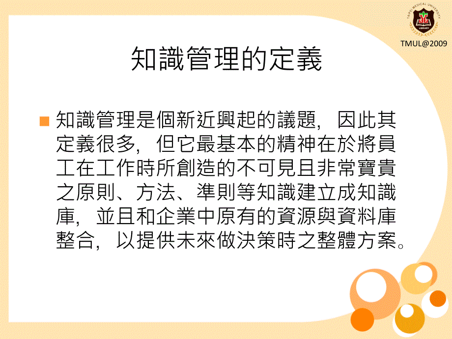 知识管理的基本概念_第3页