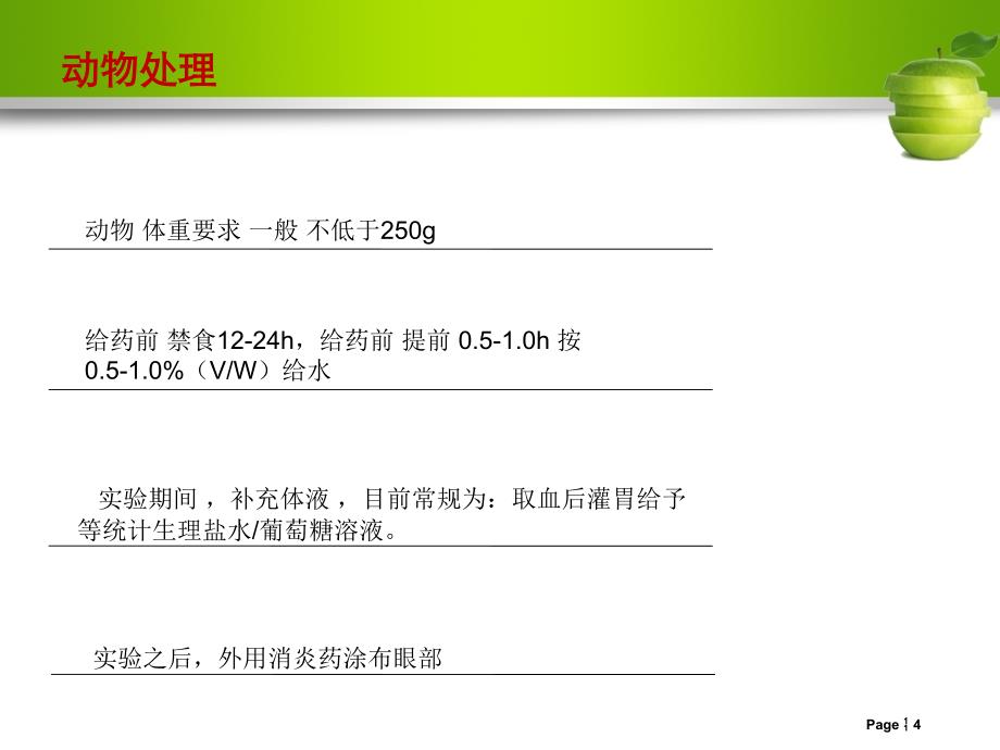 大小鼠眼眶取血方法(附图).ppt_第4页