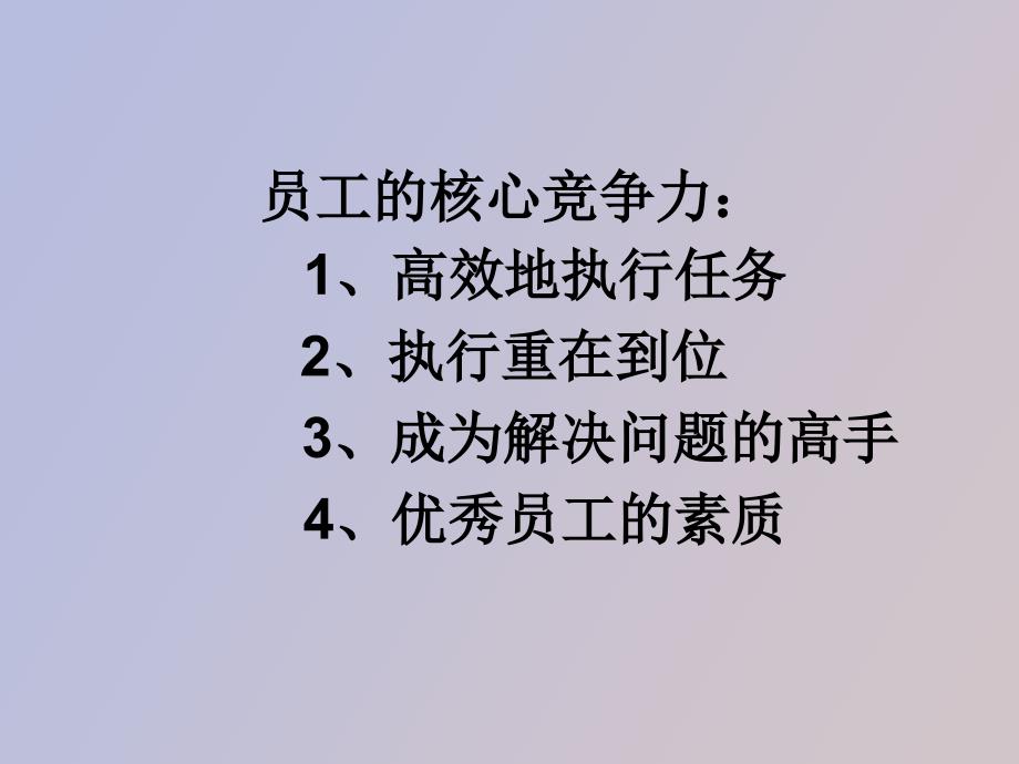 打造您的核心竞争力_第3页