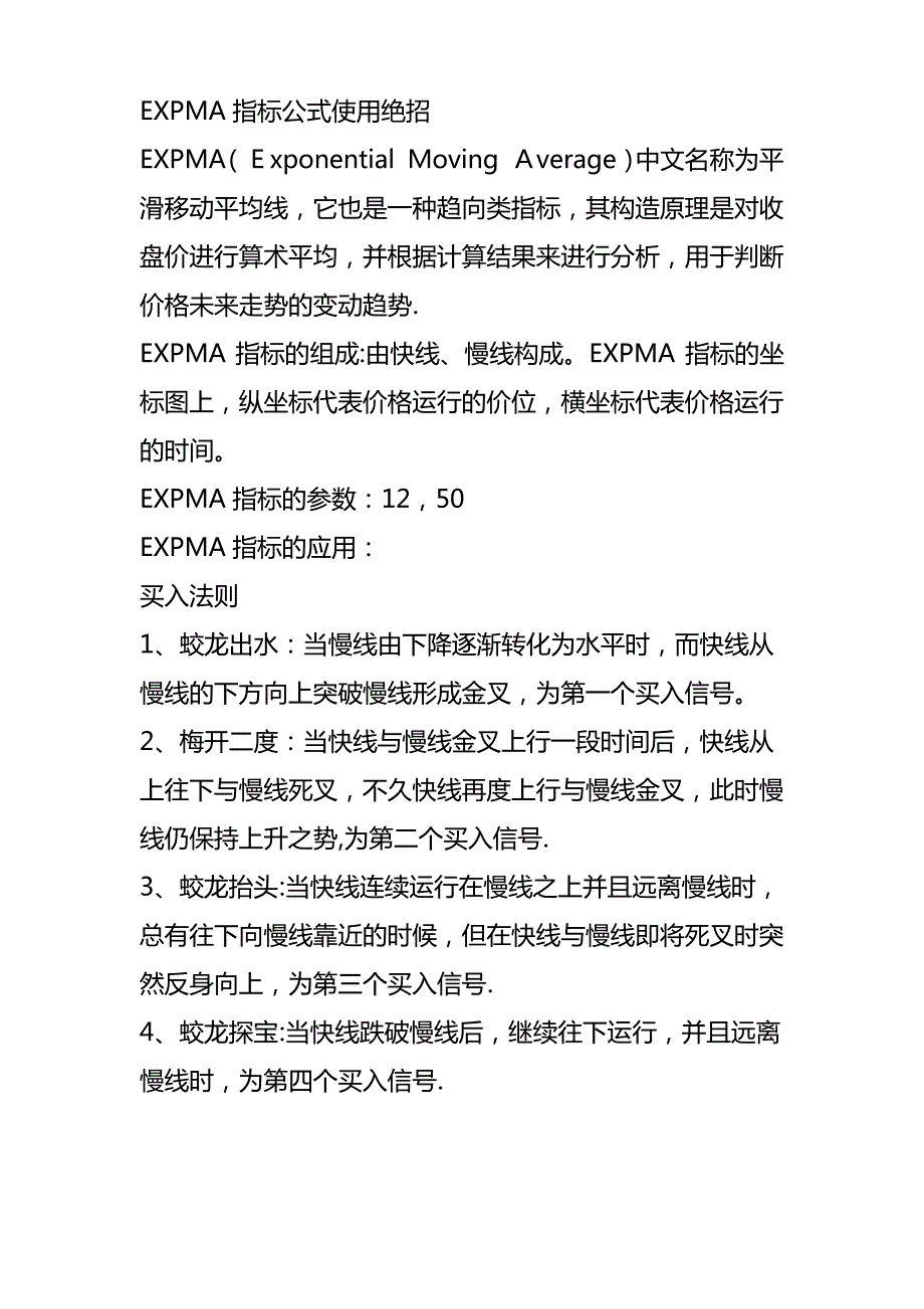 EXPMA指标公式使用绝招_第1页