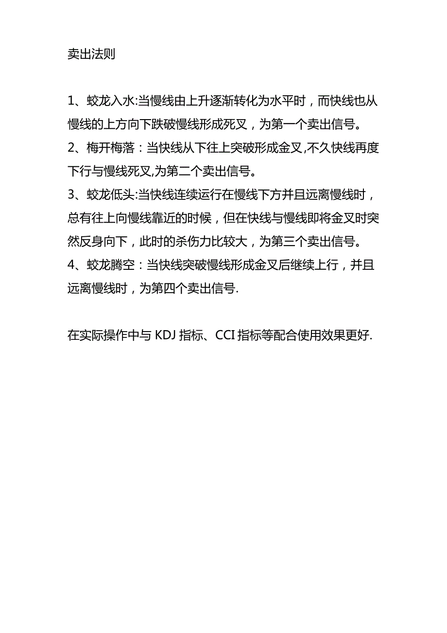 EXPMA指标公式使用绝招_第2页