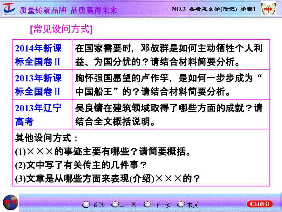 NO3备考怎么学(传记)学案1_第3页