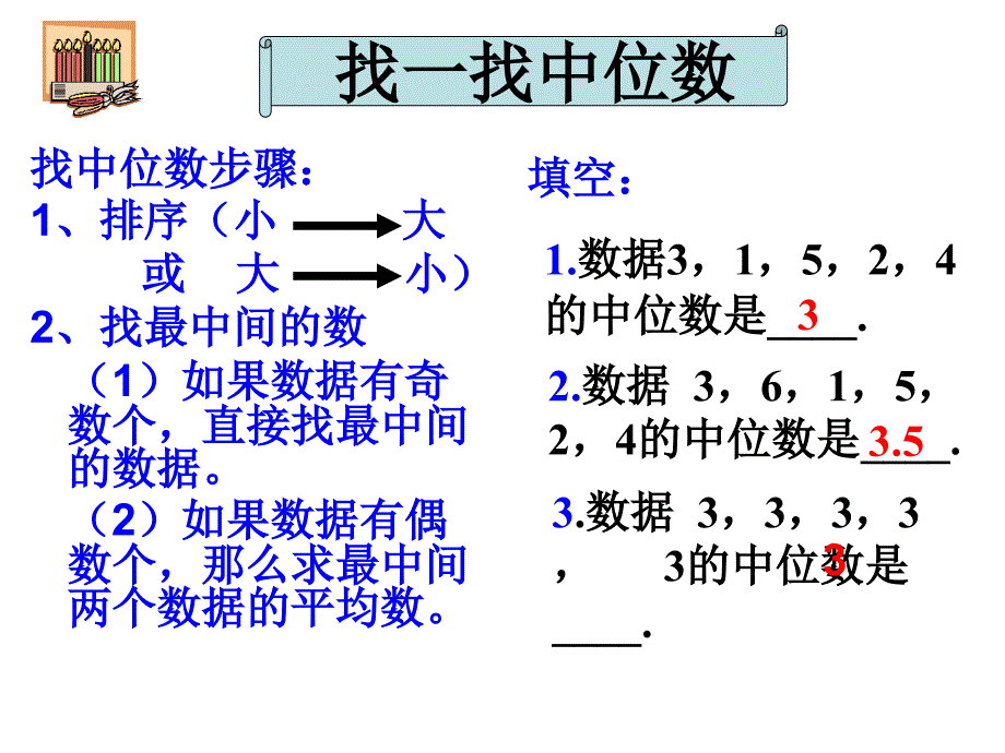 中位数与众数阿杜_第4页