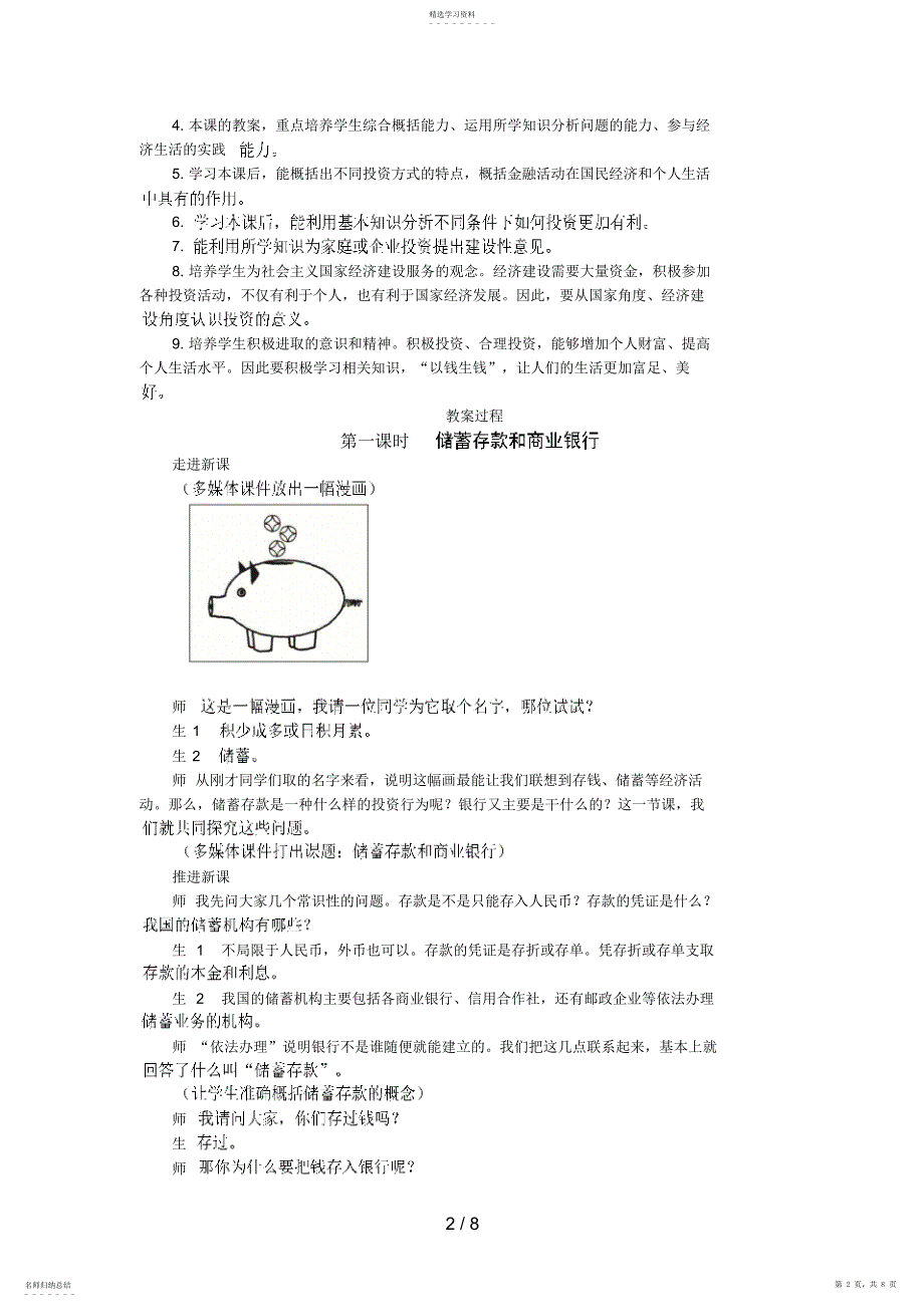 2022年示范教案 5_第2页