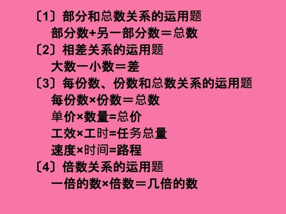 六年级下册数与代数整数和小数应用题ppt课件_第5页