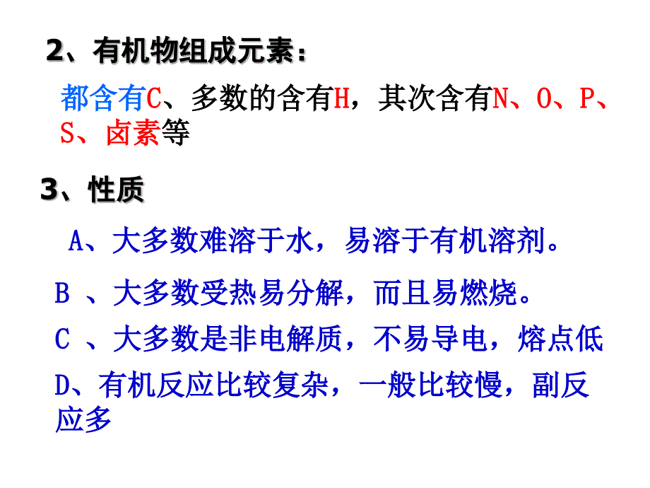 有机化学物的分类.ppt_第3页