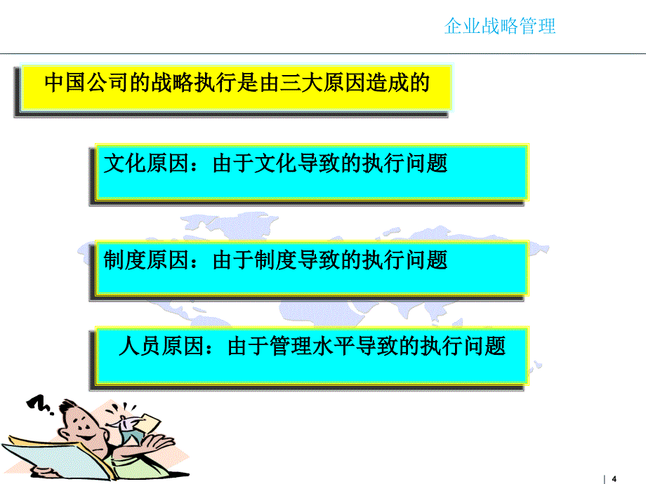 企业战略管理第八章战略执行PPT优秀课件_第4页