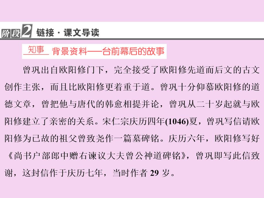 第3单元12寄欧阳舍人书ppt课件_第4页