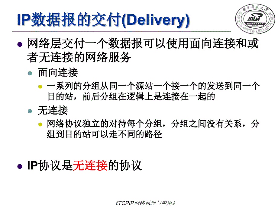 TCPIP网络原理与应用课件_第3页