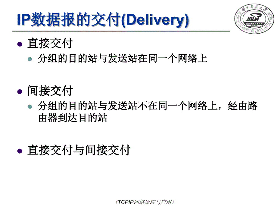 TCPIP网络原理与应用课件_第4页