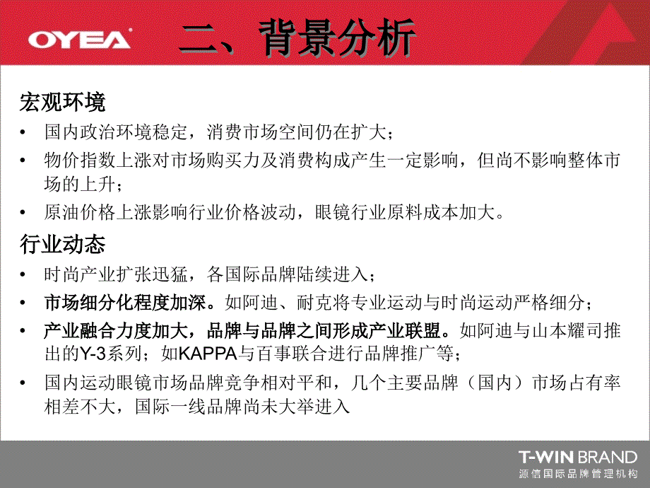 OYEA眼镜品牌推广策划案.ppt_第4页