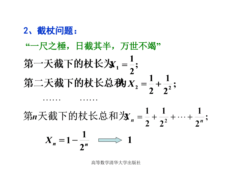 高等数学清华大学出版社课件_第4页