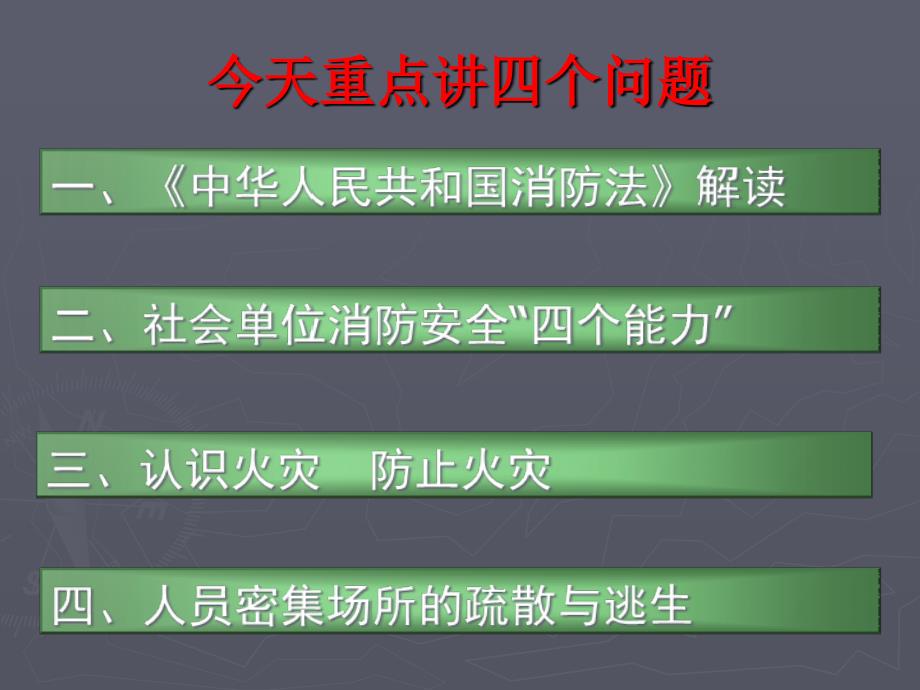 消防安全重点单位社会消防安全培训课件_第2页