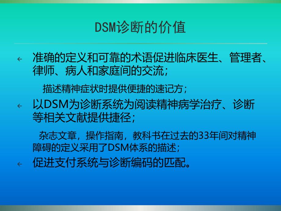 DSM5诊断和鉴别诊断_第2页