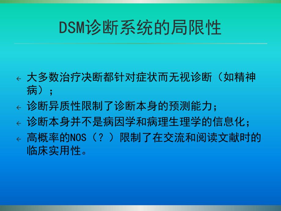 DSM5诊断和鉴别诊断_第3页