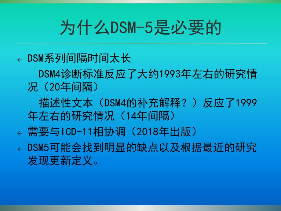 DSM5诊断和鉴别诊断_第4页