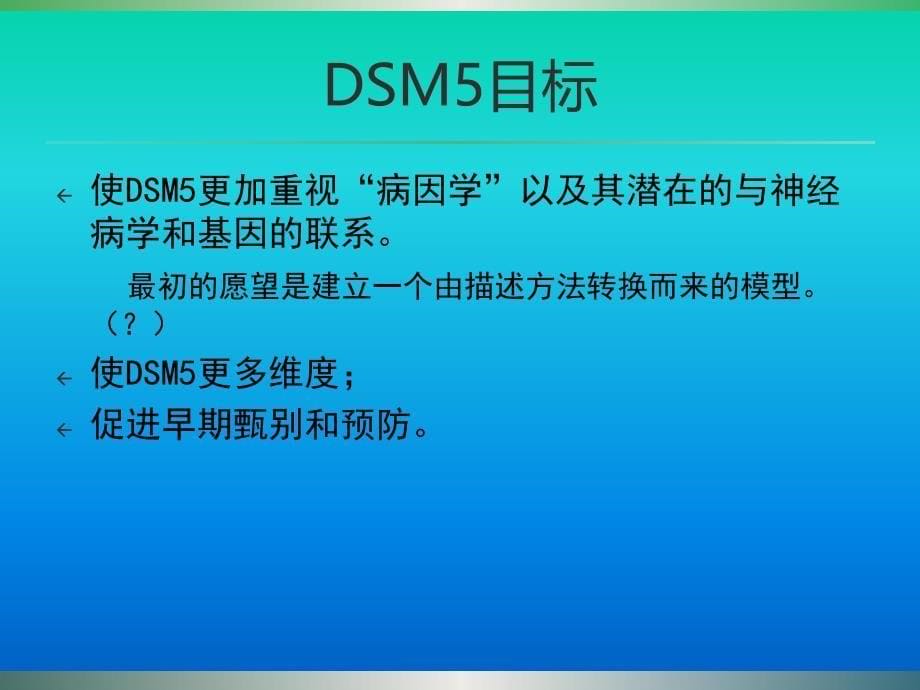 DSM5诊断和鉴别诊断_第5页