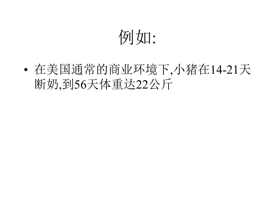 影响小猪生长表现及饲料配方_第3页