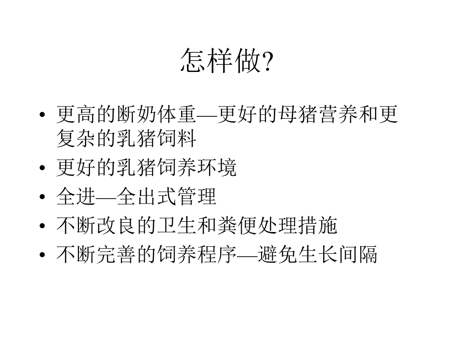 影响小猪生长表现及饲料配方_第4页