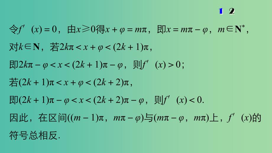 高考数学大二轮总复习 增分策略 专题四 数列 推理与证明 第3讲 数列的综合问题课件.ppt_第4页