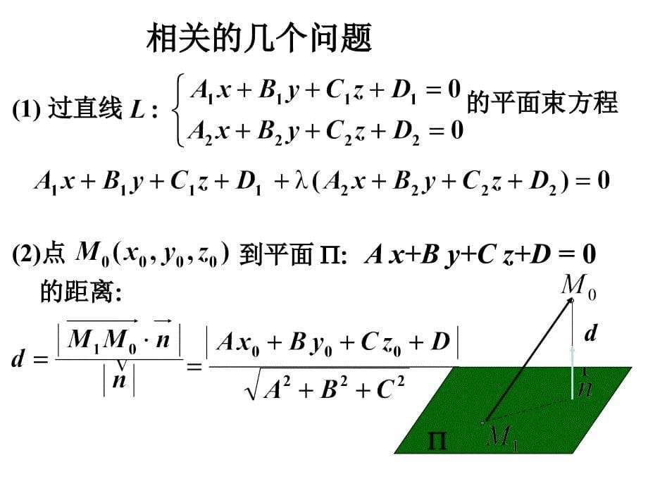 《高等数学总复习》PPT课件_第5页