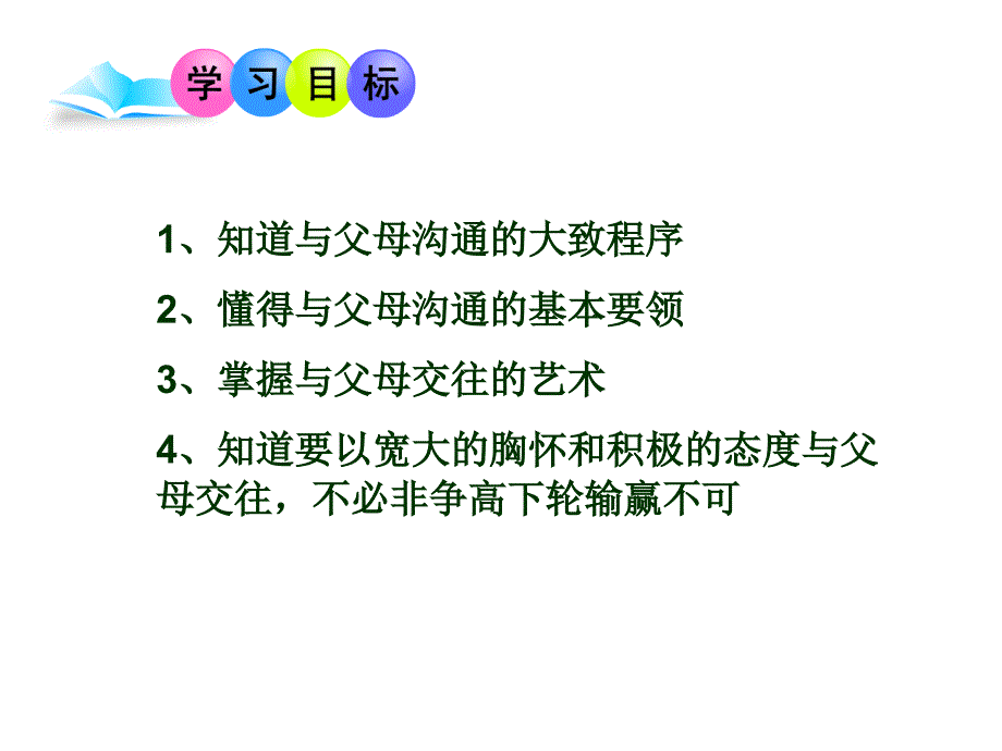 人教版八年级上册第二框两代人的对话_第2页