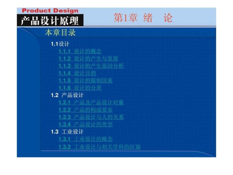 产品设计原理01概述_第3页