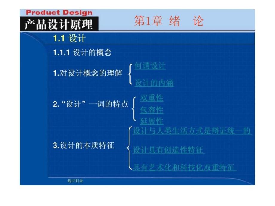 产品设计原理01概述_第4页