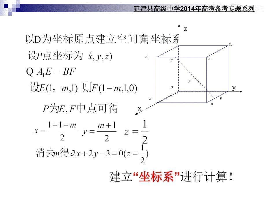 立体几何中的动点问题解题策略_第5页