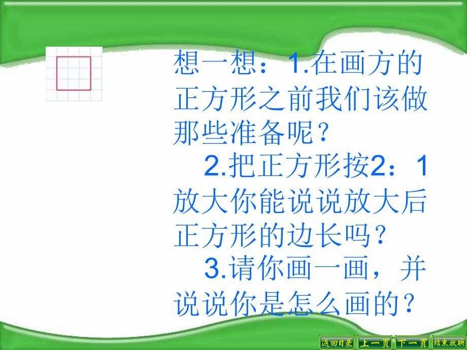 33图形的放大与缩小(1)_第5页