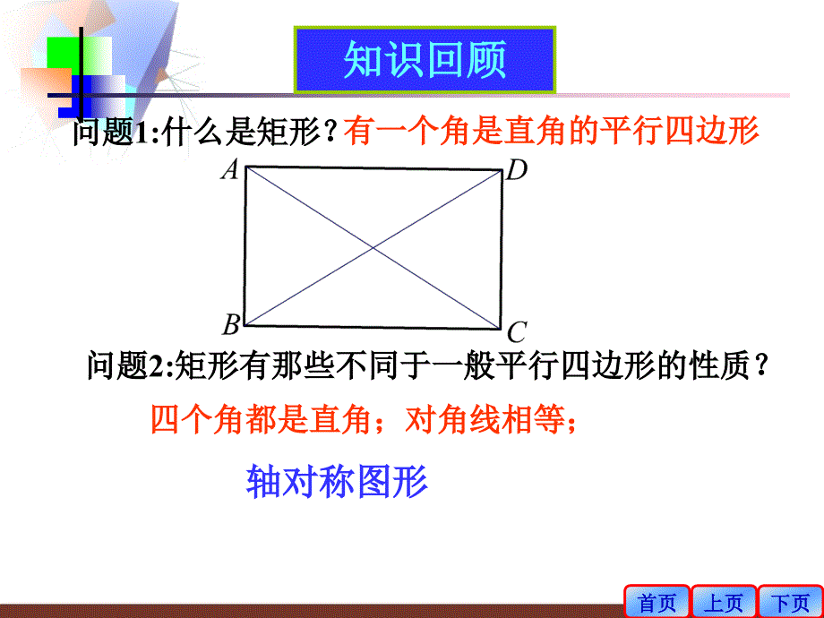 正方形厦门双十中学董涛_第2页