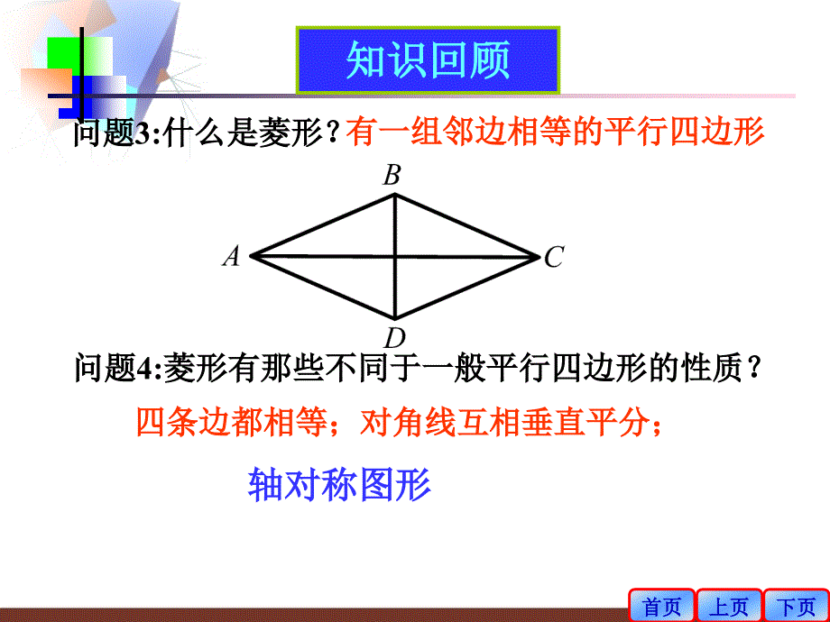 正方形厦门双十中学董涛_第3页