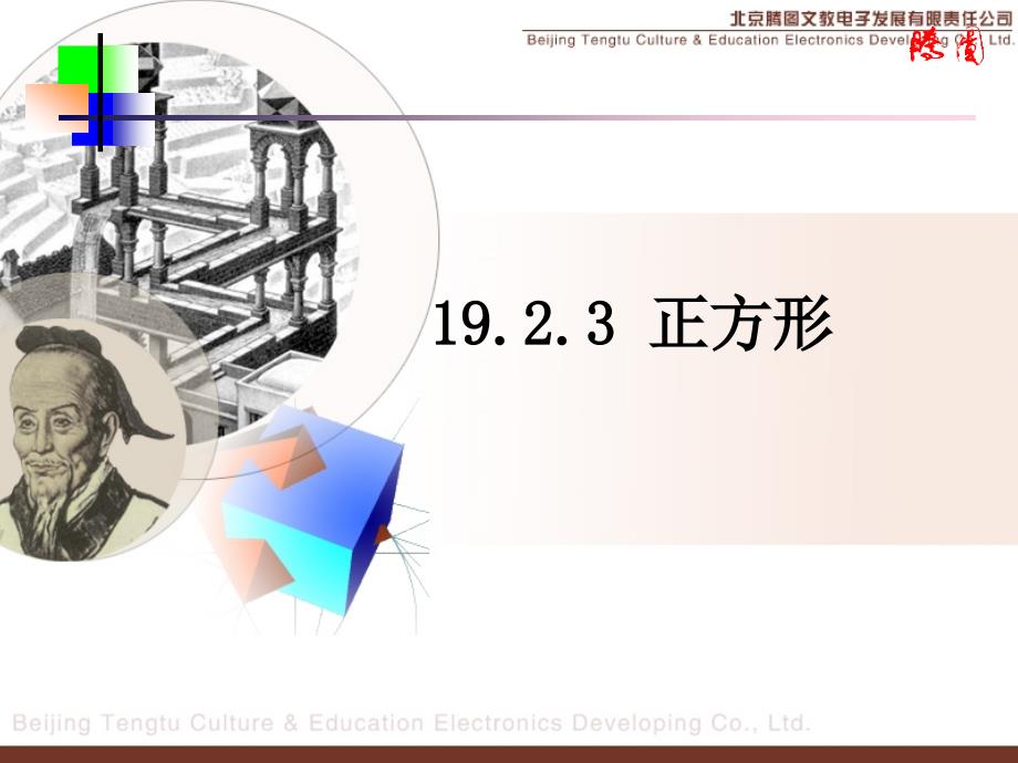 正方形厦门双十中学董涛_第4页