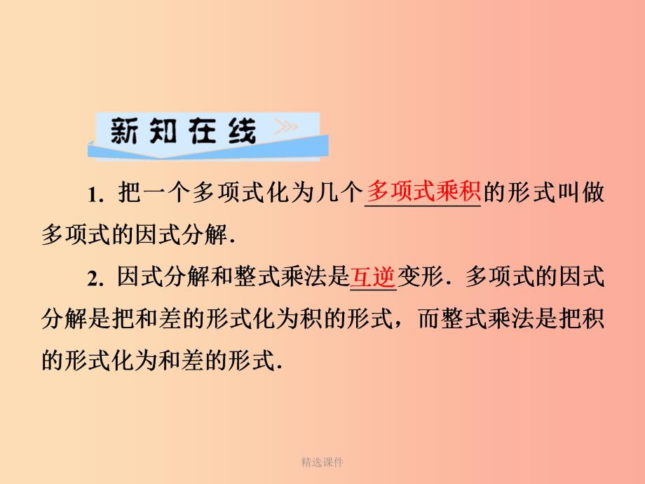 201x七年级数学下册第3章因式分解3.1多项式的因式分解习题新版湘教版_第2页