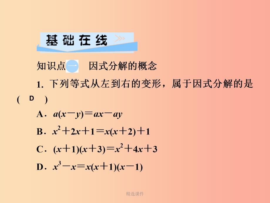 201x七年级数学下册第3章因式分解3.1多项式的因式分解习题新版湘教版_第3页