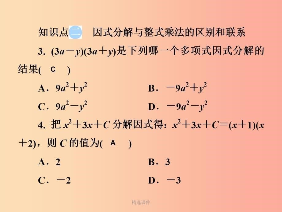 201x七年级数学下册第3章因式分解3.1多项式的因式分解习题新版湘教版_第5页