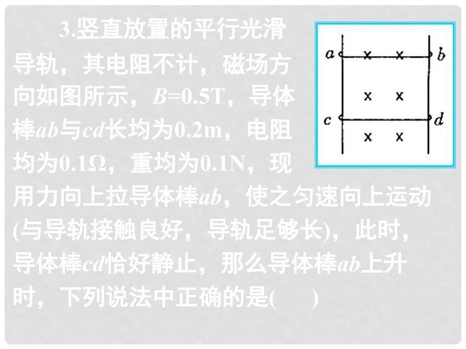 湖南省高三物理复习课件：单元检测九 新人教版_第5页