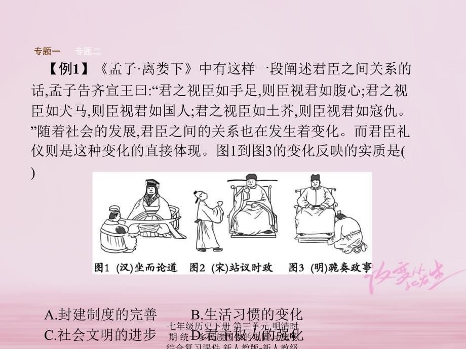 最新七年级历史下册第三单元明清时期统一多民族国家的巩固与发展综合复习课件新人教版新人教级下册历史课件_第5页