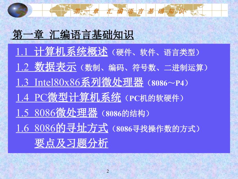 汇编语言基础知识.ppt_第2页