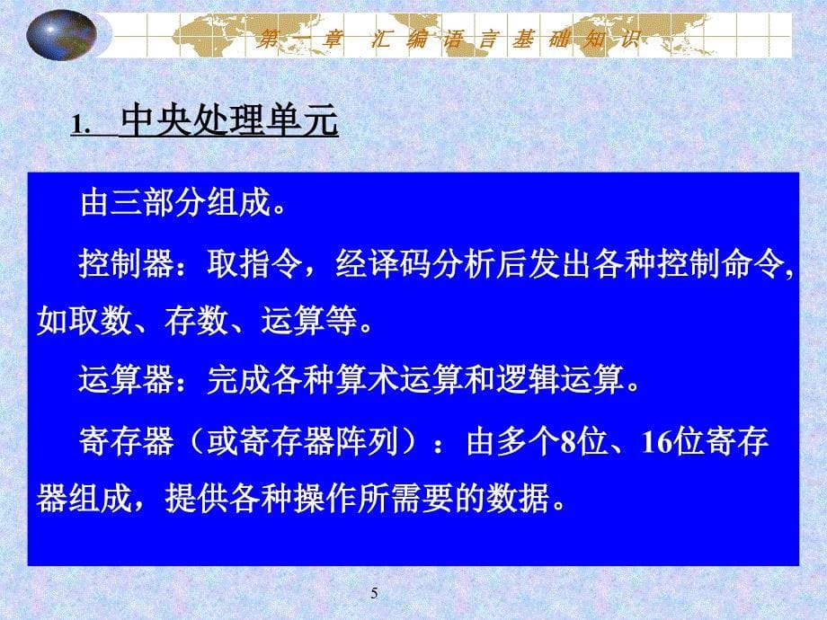 汇编语言基础知识.ppt_第5页