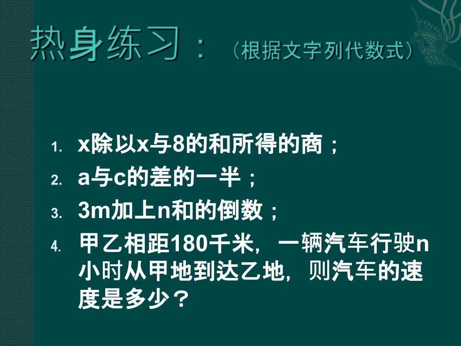 x除以x与8的和所得的商;a与c的差的一半;3m加上n和的倒课件_第2页