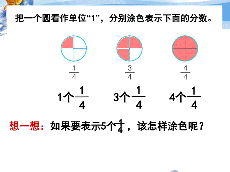 五年级下册数学《真分数和假分数》课件PPT_第3页