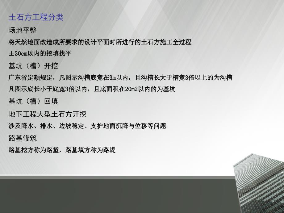 单元四建设工程工程量计算土石方工程量计算_第2页