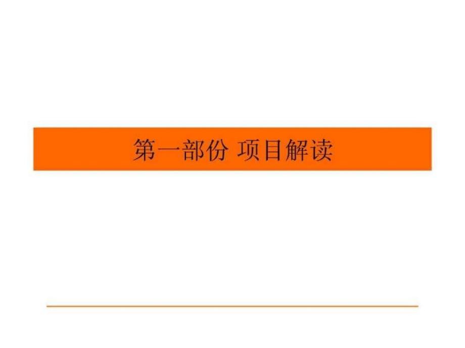 07月26日长净月区综合体产品定位及营销报告_第3页