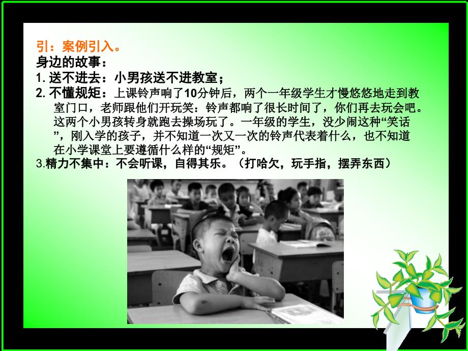 《家长学校教案》PPT课件.ppt_第2页