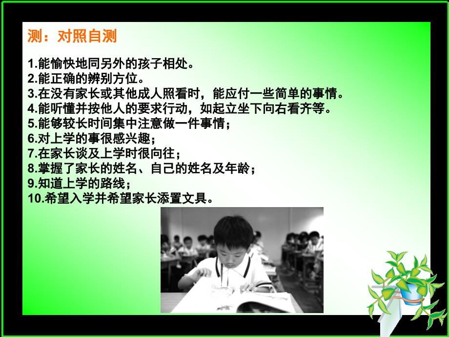 《家长学校教案》PPT课件.ppt_第3页