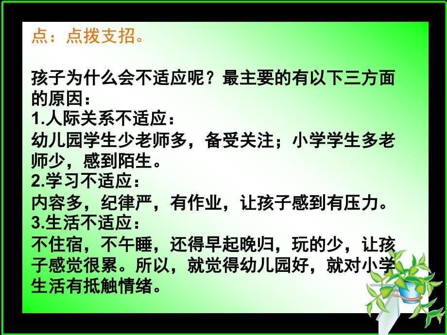 《家长学校教案》PPT课件.ppt_第5页